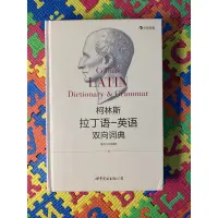 在飛比找蝦皮購物優惠-【英】柯林斯拉丁語—英語雙向詞典｜Collins Latin