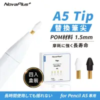 在飛比找momo購物網優惠-【NovaPlus】A5耐磨替換筆尖 適用NovaPlus 