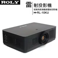 在飛比找樂天市場購物網優惠-ROLY 樂麗 RL-10KU [WUXGA,10000流明