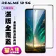 REALME 12 5G 鋼化膜滿版黑框高清手機保護膜