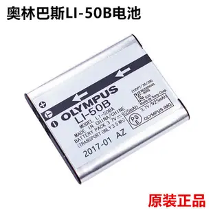 【檳林數碼】奧林巴斯LI-50B原裝正品電池SP810 TG810 TG820 TG850 TG870相機