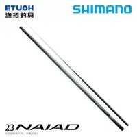 在飛比找蝦皮商城優惠-SHIMANO 23 NAIAD [漁拓釣具] [香魚竿]