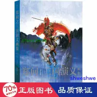 在飛比找露天拍賣優惠-正版 - 鄭問之三國演義畫集 人物點評版 美術畫冊 鄭問 9