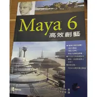 在飛比找蝦皮購物優惠-二手書Maya6高效創藝3D電腦動畫軟體