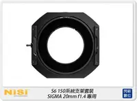 在飛比找樂天市場購物網優惠-【刷卡金回饋】NISI 耐司 S6 濾鏡支架 150系統 支