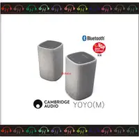 在飛比找蝦皮購物優惠-弘達影音多媒體 英國 CAMBRIDGE 藍牙喇叭YOYO 