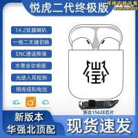 在飛比找Yahoo!奇摩拍賣優惠-華強北二代悅虎洛達1562e真耳機1562u適用於安卓鴻蒙