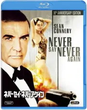 Never Say Never Again (1984) Sean Connery 007 Blu-Ray 30th Anniversary Edition