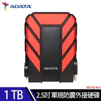 在飛比找遠傳friDay購物精選優惠-威剛ADATA Durable HD710Pro 1TB(紅