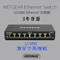 在飛比找蝦皮商城優惠-美國 NETGEAR GS308E 交換器 switch 8