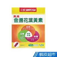 在飛比找蝦皮商城優惠-三多 素食金盞花葉黃素 50粒/盒 金盞花+山桑子+DHA藻