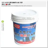 在飛比找蝦皮購物優惠-【工具屋】*含稅* SOS 水性PU彈性纖維防水能 灰綠 5