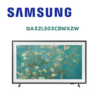 【SAMSUNG 三星】 QA32LS03CBWXZW 32吋FHD HDR The Frame QLED 美學電視(含基本安裝)