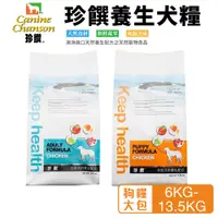 在飛比找蝦皮商城優惠-澳洲 珍饌 養生犬飼料 6KG-13.5KG 幼犬｜成犬 澳