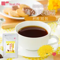 在飛比找蝦皮商城優惠-【TeaLife】提來福 日本蒲公英咖啡 30包 無咖啡因咖