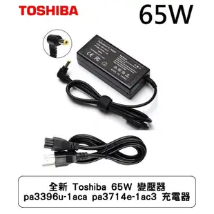 全新 Toshiba 65W 變壓器 pa3396u-1aca pa3714e-1ac3 充電器