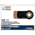 【台北益昌】德國 BOSCH 魔切機配件 AIZ 32 RT5 HM-RIFF穿刺切割鋸片 銼/刮功能 除直達邊角的砂漿