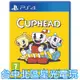 【PS4原版片】☆ 茶杯頭 Cuphead ☆ 中文版全新品【台中星光電玩】YG