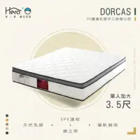 在飛比找momo購物網優惠-【HERA 赫拉】Dorcas PU 護邊乳膠三線獨立筒床墊