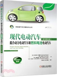 在飛比找三民網路書店優惠-現代電動汽車、混合動力電動汽車和燃料電池電動汽車(原書第3版