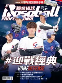 在飛比找樂天市場購物網優惠-【電子書】Baseball Professional職業棒球