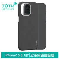 在飛比找神腦生活優惠-TOTU台灣官方 iPhone 15 / i15 6.1吋 