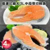 【築地一番鮮】嚴選超級厚切3L中段厚切鮭魚4片(500G/片)免運 -嚴選最高等級P級鮭魚