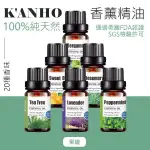 【BLADE】K'ANHO 單方香薰精油 單罐售 現貨 當天出貨 20種香味 NATURAL 禮盒 天然香氛 精油 香薰