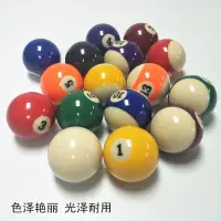 在飛比找蝦皮購物優惠-台灣出貨 母球撞球白球 小號母球黑8球子零賣桌球子散賣單個檯