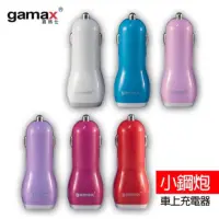 在飛比找蝦皮購物優惠-【Gamax 嘉瑪仕 】小鋼炮 雙USB 車上 充電器