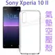 【氣墊空壓殼】Sony Xperia 10II XQ-AU52 6吋 防摔氣囊保護殼/防護殼/背蓋/軟殼/透明殼/掛繩孔