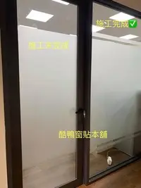 在飛比找Yahoo!奇摩拍賣優惠-[酷鴨窗貼本舖]#免費客製化裁切 現貨 玻璃貼紙 diy 隔