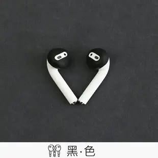 AirPods 耳塞套 耳套 耳機止滑套 AirPods耳機套 耳帽 蘋果耳機耳塞套 蘋果耳機套 防塵矽膠耳機套