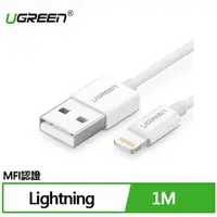 在飛比找良興EcLife購物網優惠-UGREEN 綠聯 iPhone充電線MFi認證快充 Lig