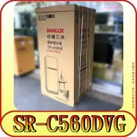 在飛比找Yahoo!奇摩拍賣優惠-《三禾影》SANLUX 三洋 SR-C560DVG 四門變頻