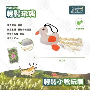 MATCH 【輕鬆玩偶】 瓢蟲/章魚/小鴨 內含貓薄荷 有聲 貓草玩具 劍麻 磨爪 舒壓 貓咪玩具 寵物玩具