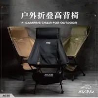 在飛比找momo購物網優惠-【MCED】1000D 鋁合金高背戰術椅(折高背椅 高背椅