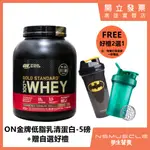 「9/18特賣免運+內文附折價卷」ON 5磅 金牌 乳清蛋白 高蛋白 蛋白粉 WHEY PROTEIN 高雄 官方貨