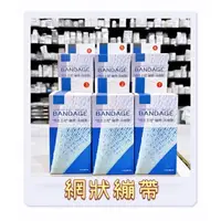 在飛比找樂天市場購物網優惠-藥局現貨✅ 恆生王冠 網狀繃帶 網繃 傷口包紮 自裁式 彈性