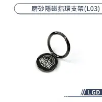 在飛比找蝦皮商城優惠-【LGD】手機指環支架 霧面圖案 磁吸 金屬材質 手機 平板