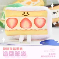 在飛比找momo購物網優惠-【收納用具】韓版草莓蛋糕造型鉛筆袋(隨身 化妝包 收納包 鉛