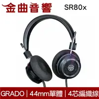 在飛比找樂天市場購物網優惠-GRADO SR80x 特殊退火處理銅 4芯纜線 皮革頭帶 