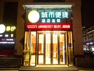 城市便捷酒店(南寧萬象城店)City Convenience Inn Nanning Wanxiang City