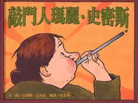 在飛比找誠品線上優惠-敲門人瑪麗．史密斯