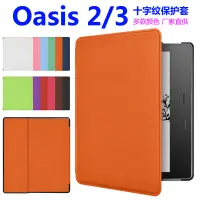 在飛比找蝦皮商城精選優惠-12色適用kindle Oasis32保護套亞馬遜7寸電子書