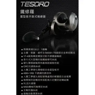 Okuma 寶熊  鐵修羅TESORO 星狀剎車鼓式捲線器 TSR-10S-台灣特式款 船釣鐵板