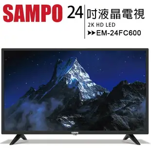 【SAMPO 聲寶】24型 EM-24FC600 2K液晶電視/顯示器(不含安裝)【APP下單最高22%點數回饋】