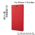 【GRAMAS】IPHONE 11 PRO MAX 6.5吋 手工德國真皮皮套(紅)