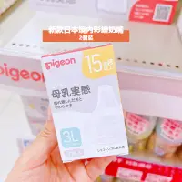 在飛比找蝦皮購物優惠-[低價促销] 日本境內版貝親Pigeon 奶嘴日本境內版10
