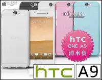 在飛比找Yahoo!奇摩拍賣優惠-[190 免運費] HTC ONE A9 透明清水套 果凍套